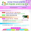 [남원시청] 2015년 지리산권 관광대학 [남원 학습센터] 교육 안내문 이미지