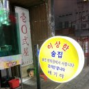 이상한술집배기야