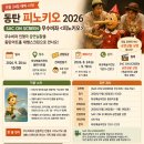 SAC ON SCREEN 피노키오 | 동탄 피노키오 2026 — 9월 20일 15시, SAC ON SCREEN 예매 시작
