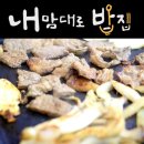 내맘대로밥집 이미지