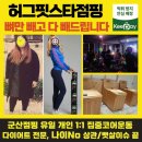 허그점핑다이어트