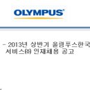 올림푸스한국㈜ 이미지
