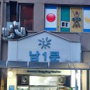 꽃돼지네 - 파주시 번영로 24 | 꽃돼지네