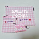 생활자수 | 요미스타일 이름자수 약파우치+수건파우치 세트 후기어린이집 등원템으로 센스있게 준비했어요