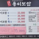 용이보쌈 이미지