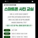 스마트폰 사진교실 이미지