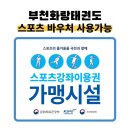 부천화랑태권도 이미지