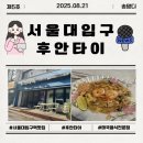 후안타이