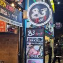 83 | 🥩 동래 소고기 맛집 83비프 솔직 방문 후기