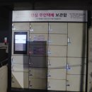 천지동경로당 | 안심 무인택배 보관함 제주 천지동노인회관 애월읍사무소 여행 중 택배 받기 꿀팁