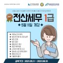미래컴퓨터회계학원 이미지
