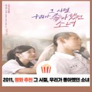 영화 그 시절, 우리가 좋아했던 소녀 결말·줄거리 | 첫사랑의 추억을 담은 청춘 로맨스