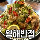 원주중학교 | 원주중식당 명륜동맛집 왕해반점에서 숙주탕수육 먹고온 후기