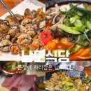 남도식당 | [파주/운정] 남도식당 운정 남도카세로 유명한 운정술집 솔직후기 (내돈내산)