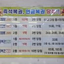 찐대박복권방 네이버블로그