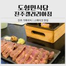 메타PC 진주본점 | 도형민식당 진주갤러리아점 내돈내산 후기(영화티켓 세트·가족외식)