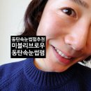 동탄테크노밸리(남) 교차로 | 동탄 속눈썹펌 잘하는곳 미블리브로우 자연스러운 속눈썹펌