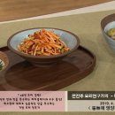 ＜ 전진주 요리연구가의 - 통들깨 영양밥과 오징어젓갈 양념장 ＞ 이미지