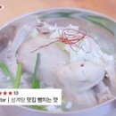 장미삼계탕