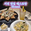 세븐일레븐 부산전포몽뜨레점 | 서면 맛집 레스토랑 3found 전포 양식 데이트