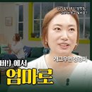 내가 매일 기쁘게 : 국민요정, 엄마가 되다 | 개그우먼 정경미 , 더세움교회 정통령 목사 이미지