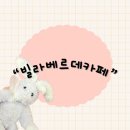 빌라베르데 | 용인시 기흥구 지곡동 분위기 있는 브런치 카페“빌라베르데”내돈내산 후기