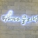 피어나의원 이미지