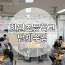 한일초등학교 | <도자기 단체수업> 한일초등학교 / 외부출강,학교출강,도자기단체수업,도자기외부출강,세라믹스튜디오길