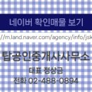 서울탑공인중개사사무소 이미지