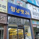 멍냥펫24 | [천안 청수동] 천안애견용품 천국 멍냥펫24 방문후기