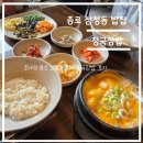 종로청국장 | 종로 삼청동 점심 밥집 - 경복궁 근처 밥집 무난했던 청국장밥 후기 (기대보단 평범)