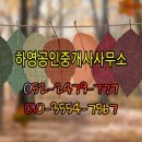 하영공인중개사사무소 이미지