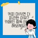 더카페인커피 티스토리