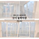 봉곡서로 | 구미인테리어필름 세양청마루 샷시, 붙박이장틀 시공후기[PS130]