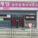 예일공인중개사사무소 이미지