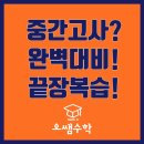 오쌤수학교습소 - 성남시 분당구 정자일로 80 | 오쌤수학교습소
