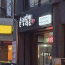 순정닭발 - 서구 월평로 96 | [전주/금암동] 전북대 무뼈 국물 닭발 맛집 " 순정닭발 "