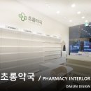 초롱약국 이미지