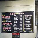 도봉산대박갈비살