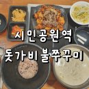 시민공원역 | 인천 시민공원역 맛집 돗가비불쭈꾸미 솔직후기