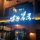 남도복국 - 서구 | 남도복국
