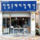 가위손헤어컬렉션