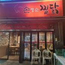 손정순 찜닭 이미지