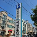 대원지하공영주차장 | 울산 남구 번화가의 주차공간을 책임지는 편하게 주차하기 좋은 왕생이공원 지하공영주차장을 방문해보다
