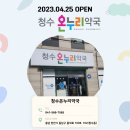 청수온누리약국 이미지