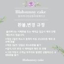 써니&떡케이크