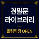 천일문프리미엄독서실 이미지