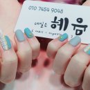 네일은 혜윰