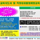 (1월12일) 인권교육지도사, 직장내괴롭힘예방교육강사, 장애인식개선교육강사 자격과정 개강 안내 이미지