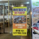 물회의 정석 | 김포 물회 맛집 솔직후기 / 물회의정석 곰치국 본점, 신선도가 아쉬워요